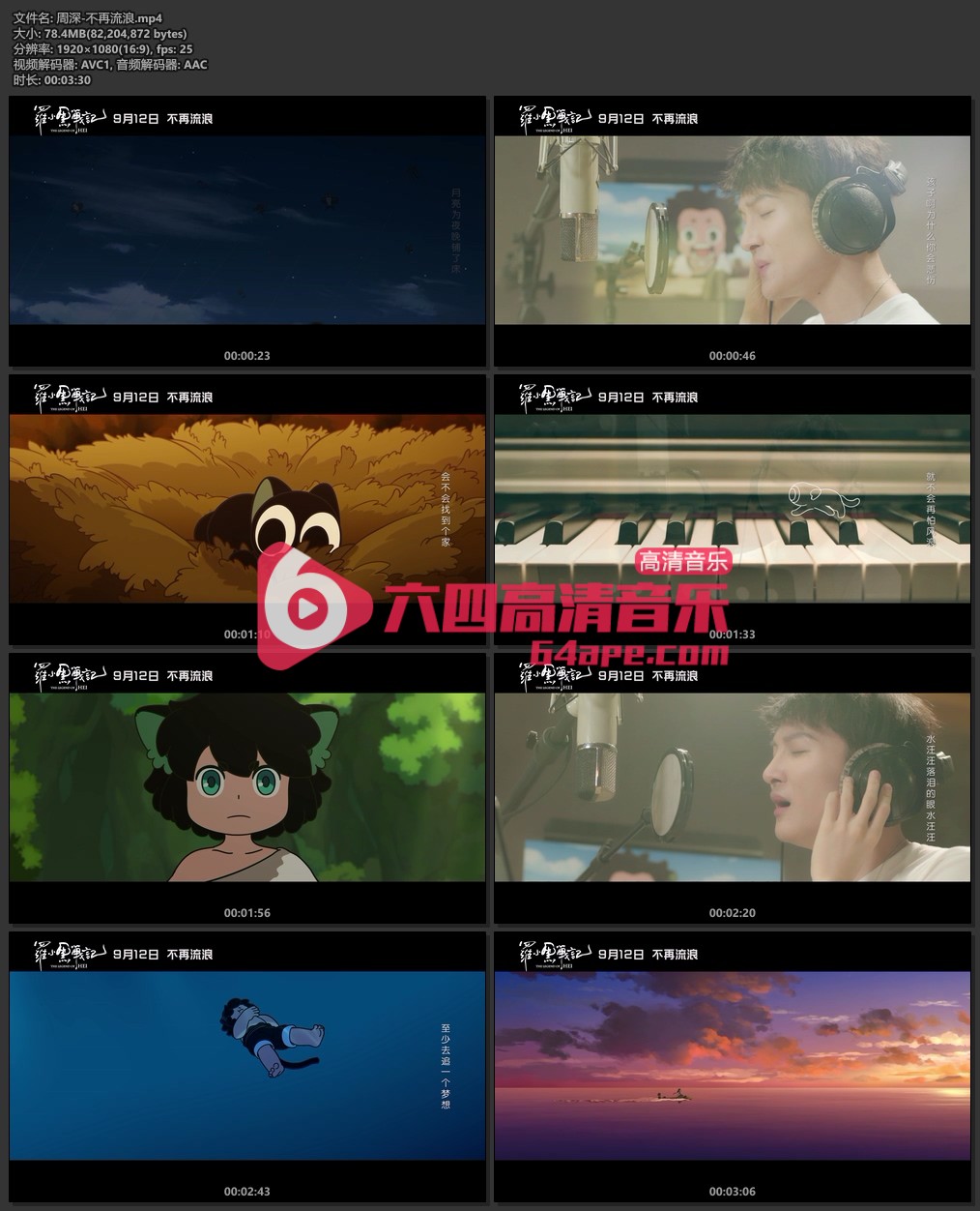 周深《不再流浪》1080P