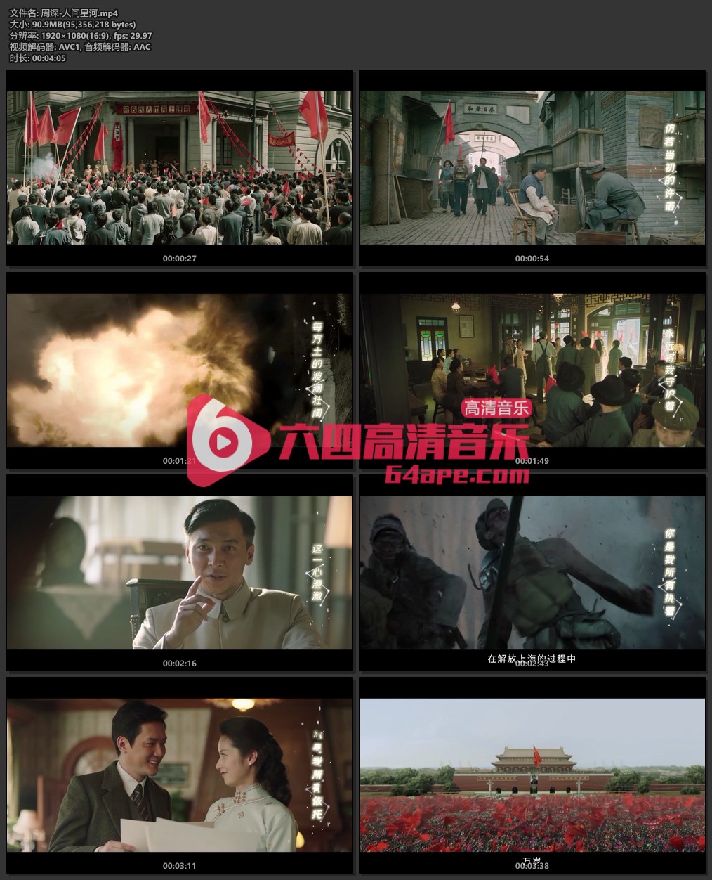 周深《人间星河》1080P