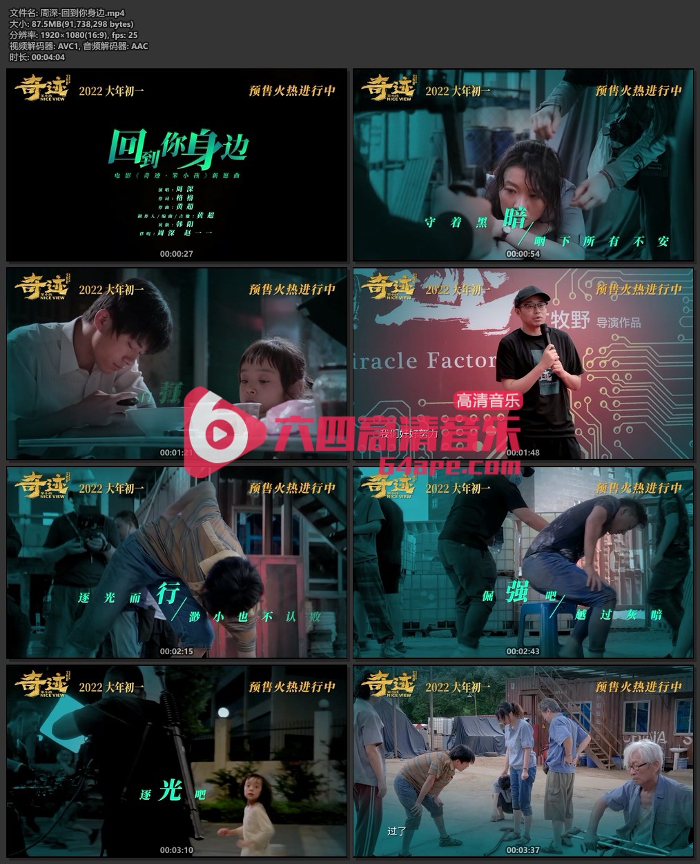 周深《回到你身边》1080P