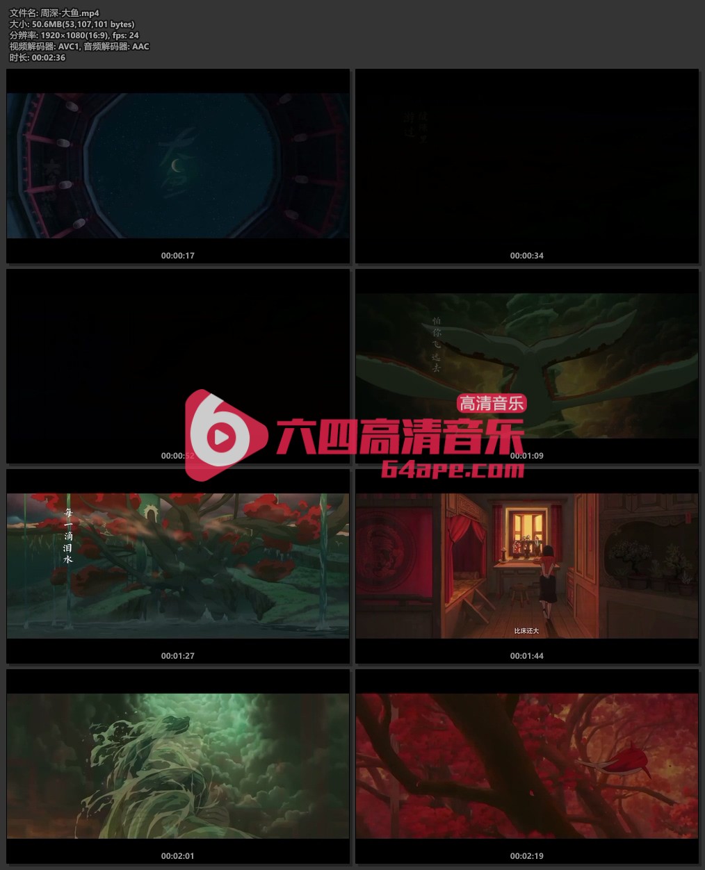 周深《大鱼》1080P