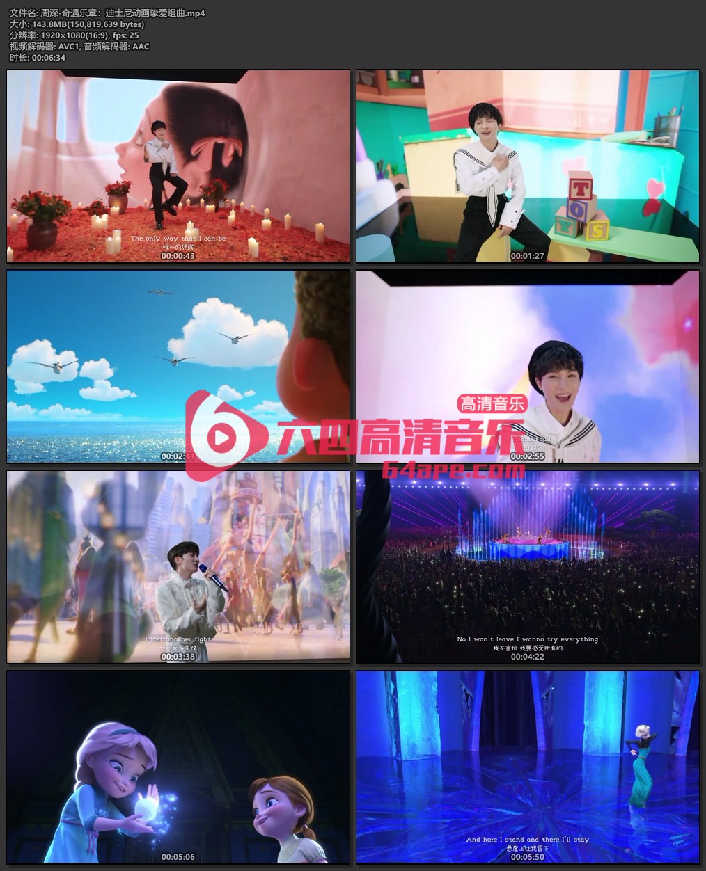 周深《奇遇乐章：迪士尼动画挚爱组曲》1080P