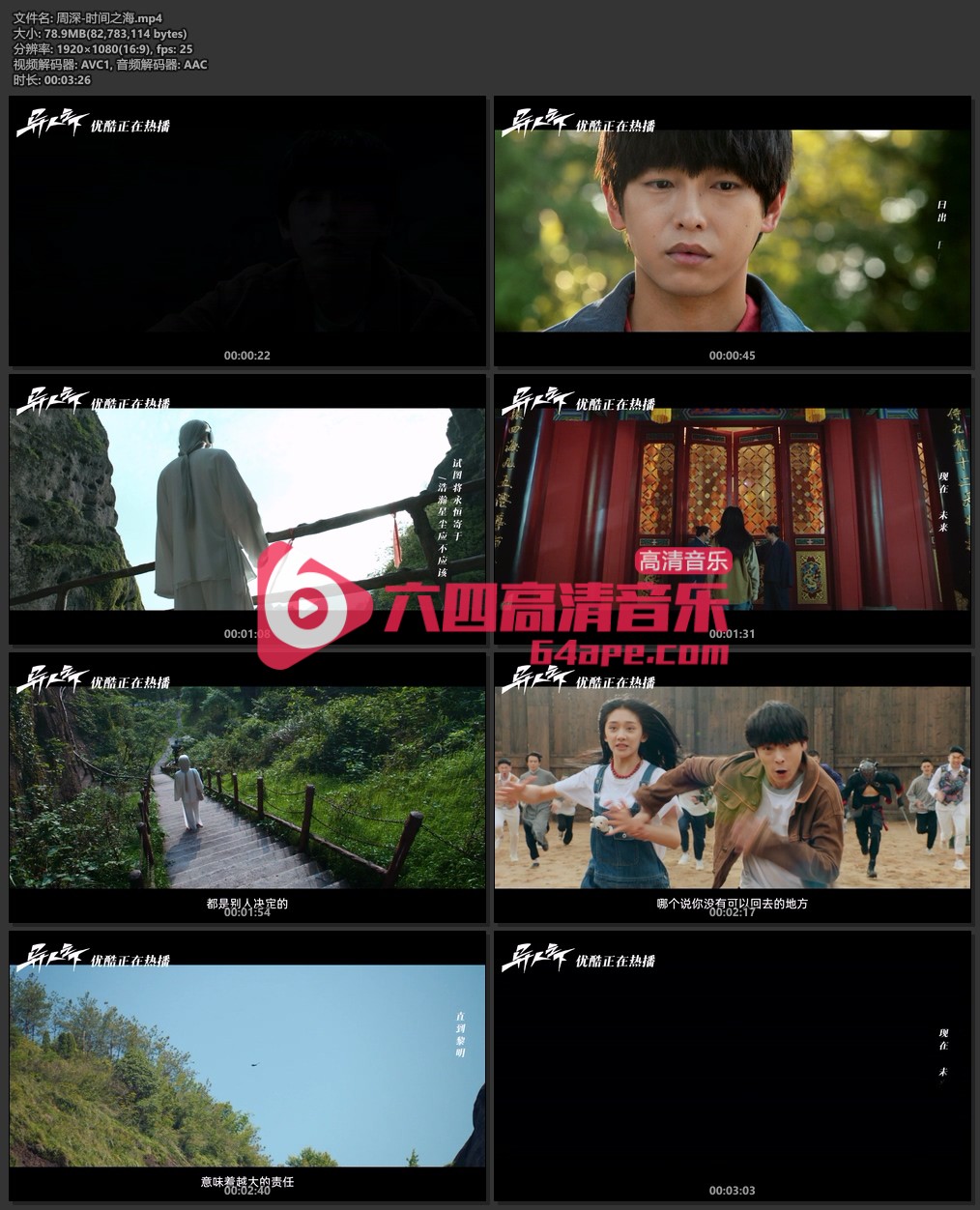 周深《时间之海》1080P