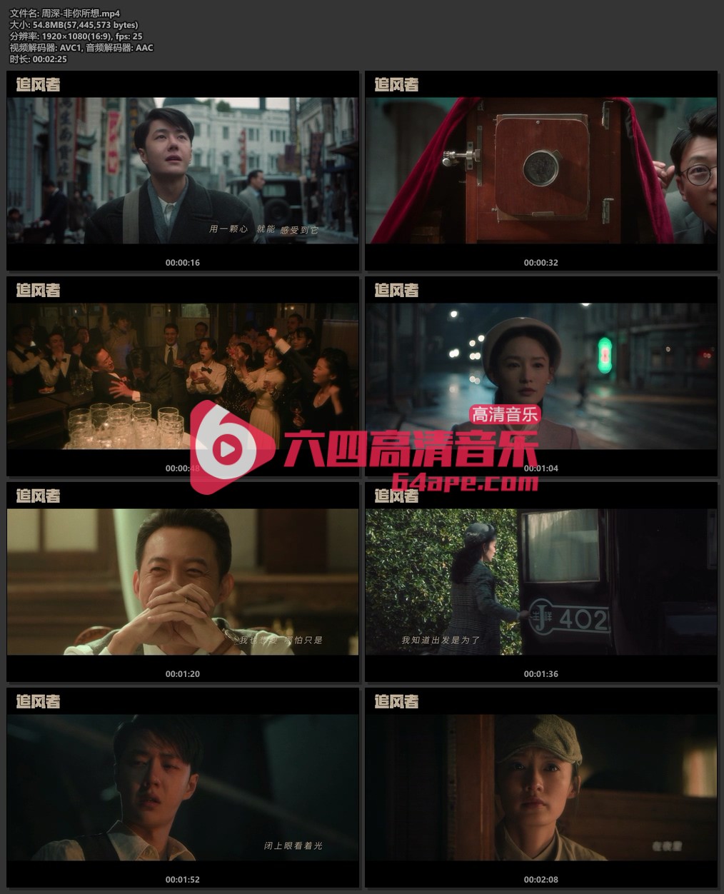 周深《非你所想》1080P