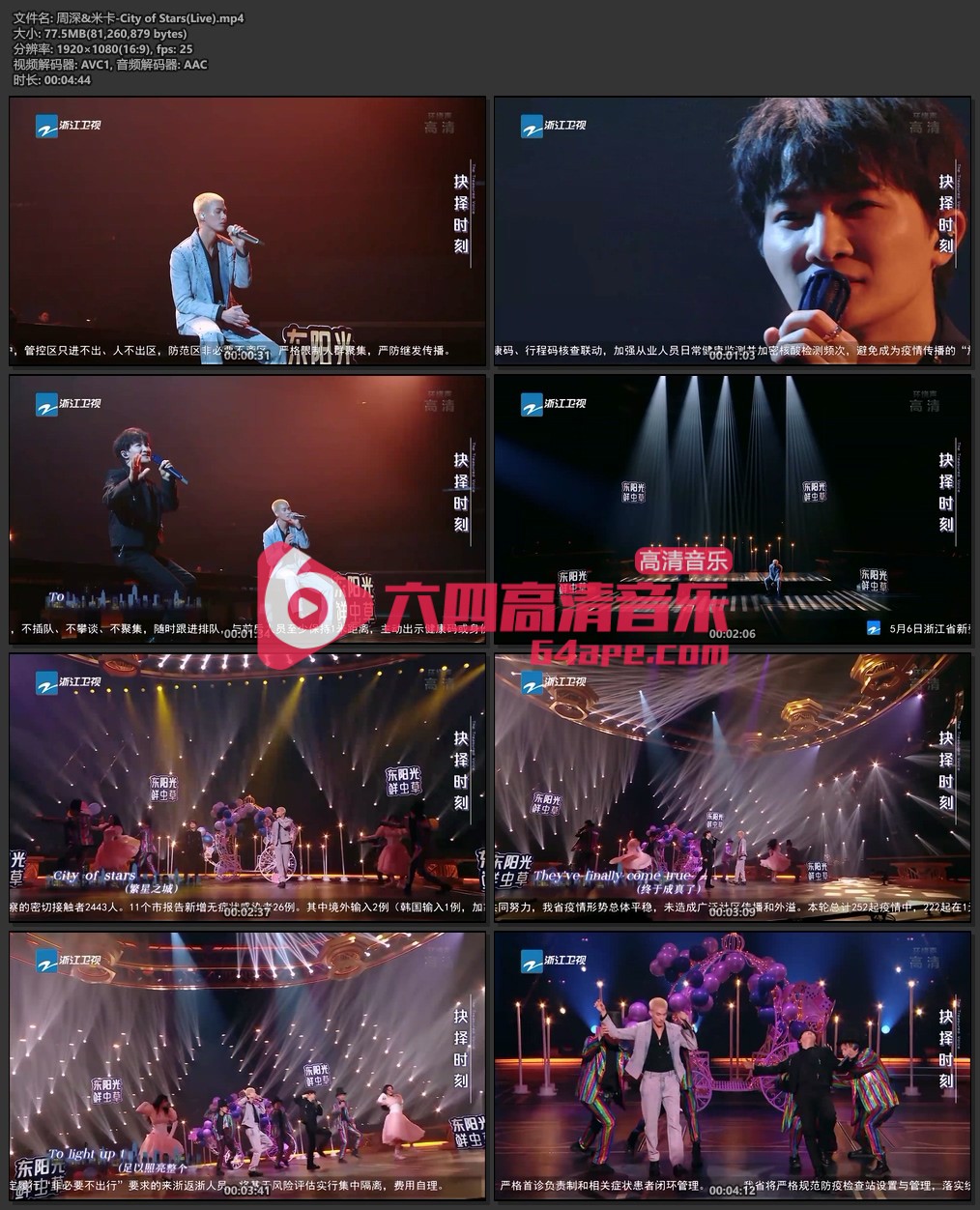 周深 米卡《City of Stars》Live 1080P