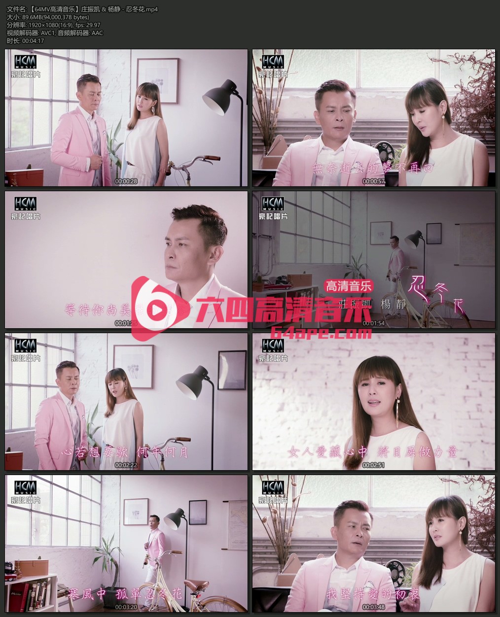 庄振凯 & 杨静 《忍冬花》 1080P