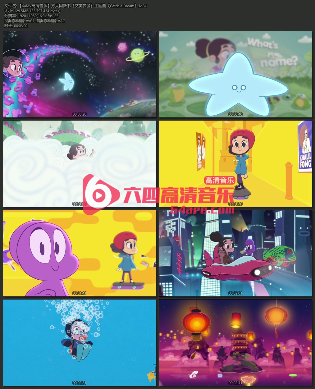 方大同 《Catch a Dream》 新书《艾美梦游》主题曲 1080P