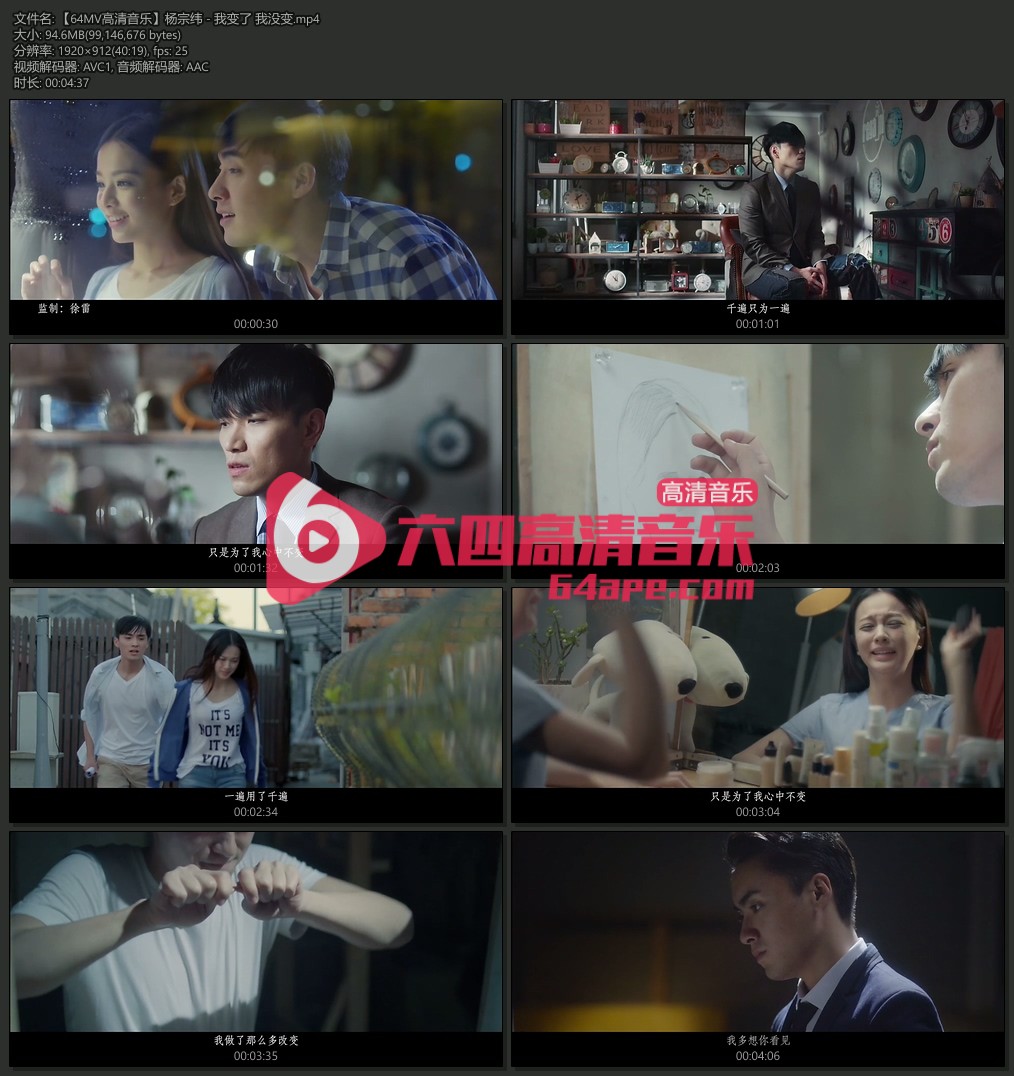 杨宗纬 《我变了 我没变》 1080P