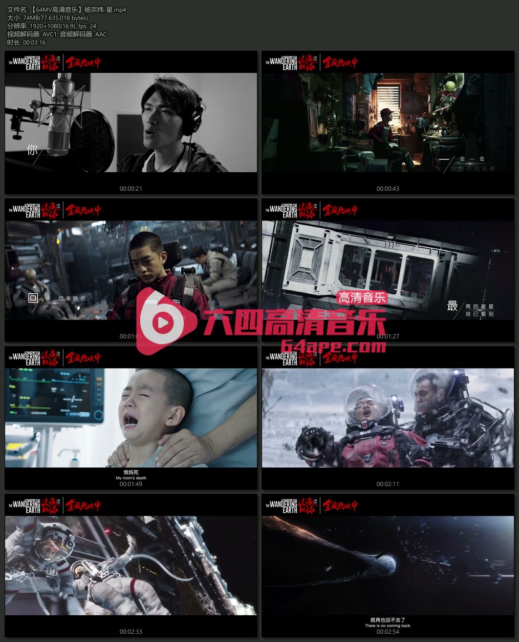 杨宗纬 《星》 1080P