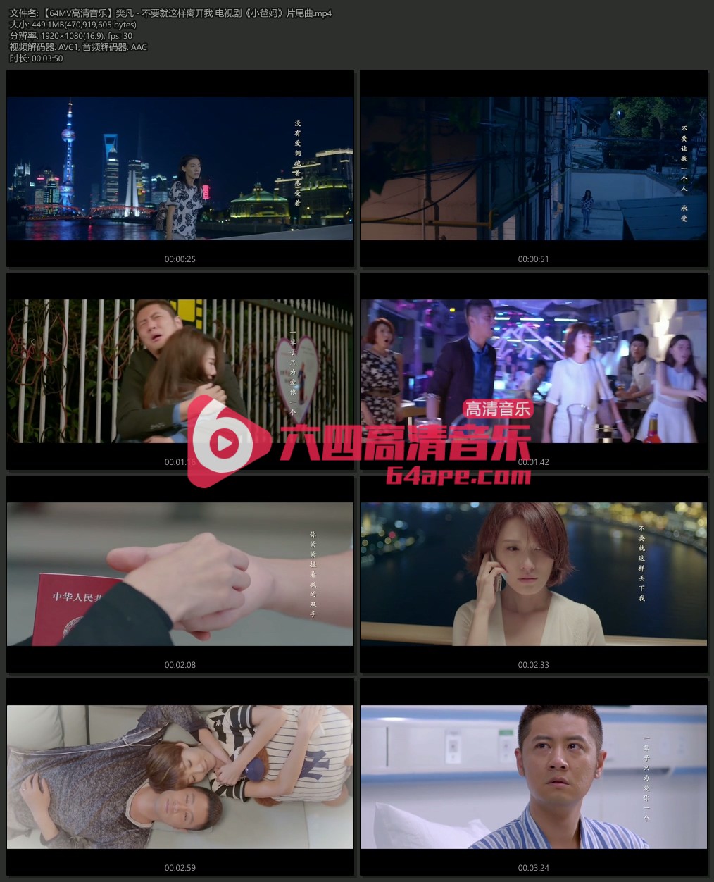 樊凡 《不要就这样离开我》 电视剧《小爸妈》片尾曲 1080P