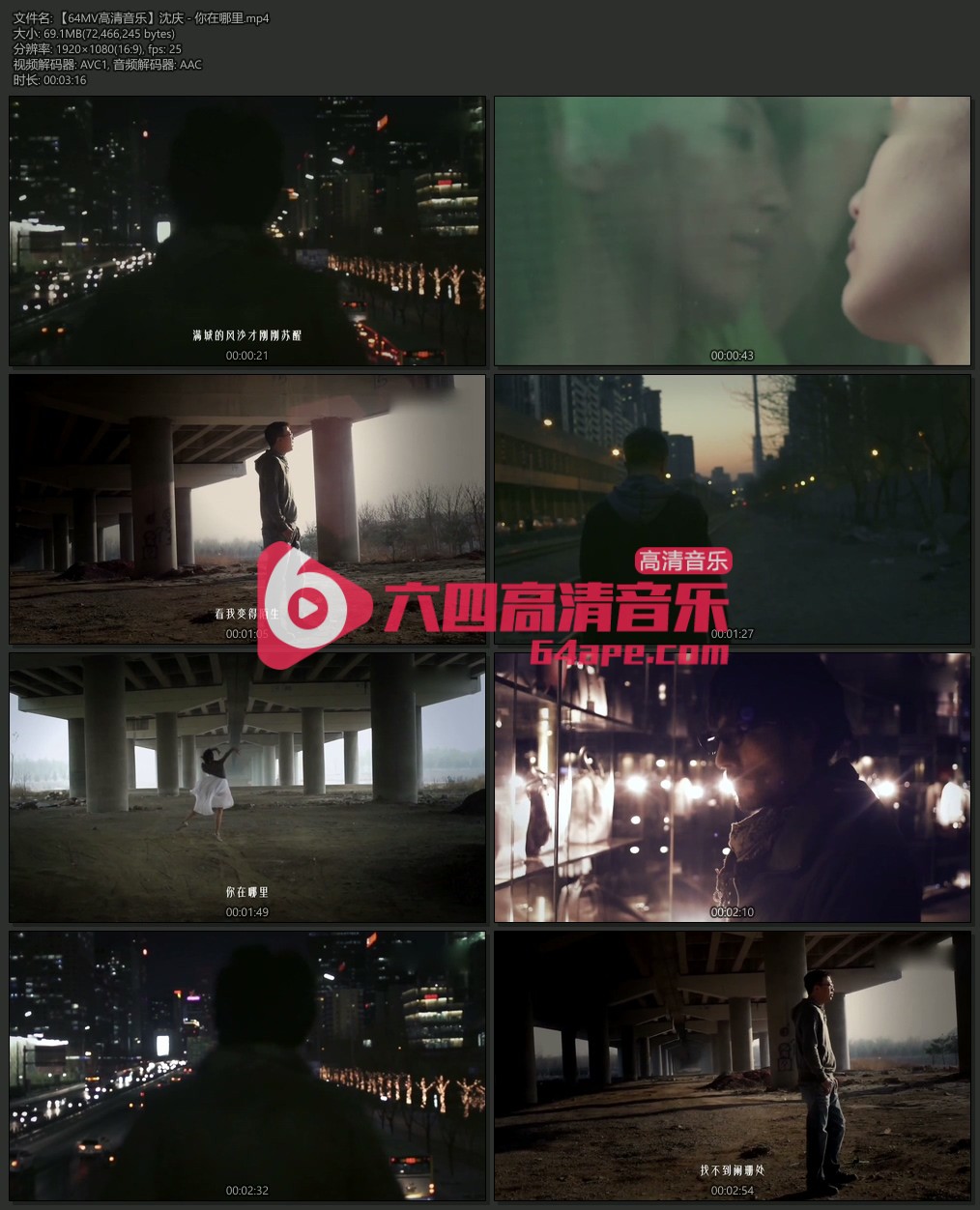 沈庆 《你在哪里》 1080P