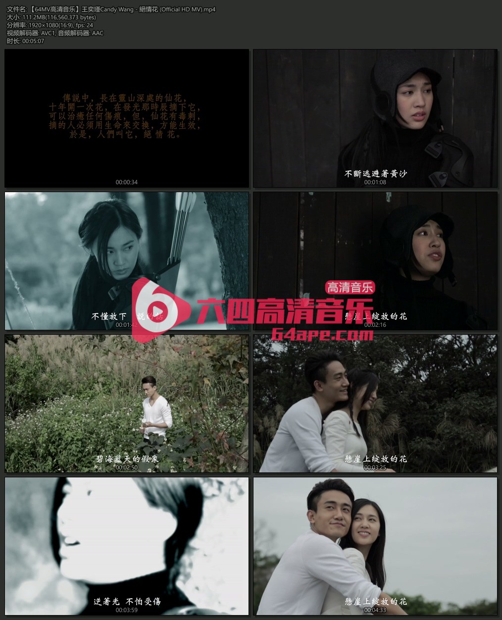 王奕瑾Candy Wang 《绝情花》 1080P