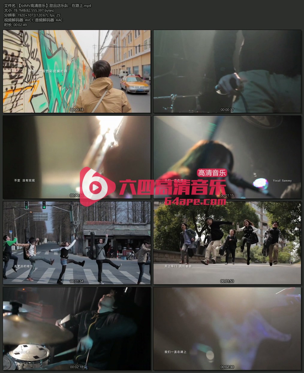 甜品店乐队 《在路上》 1080P