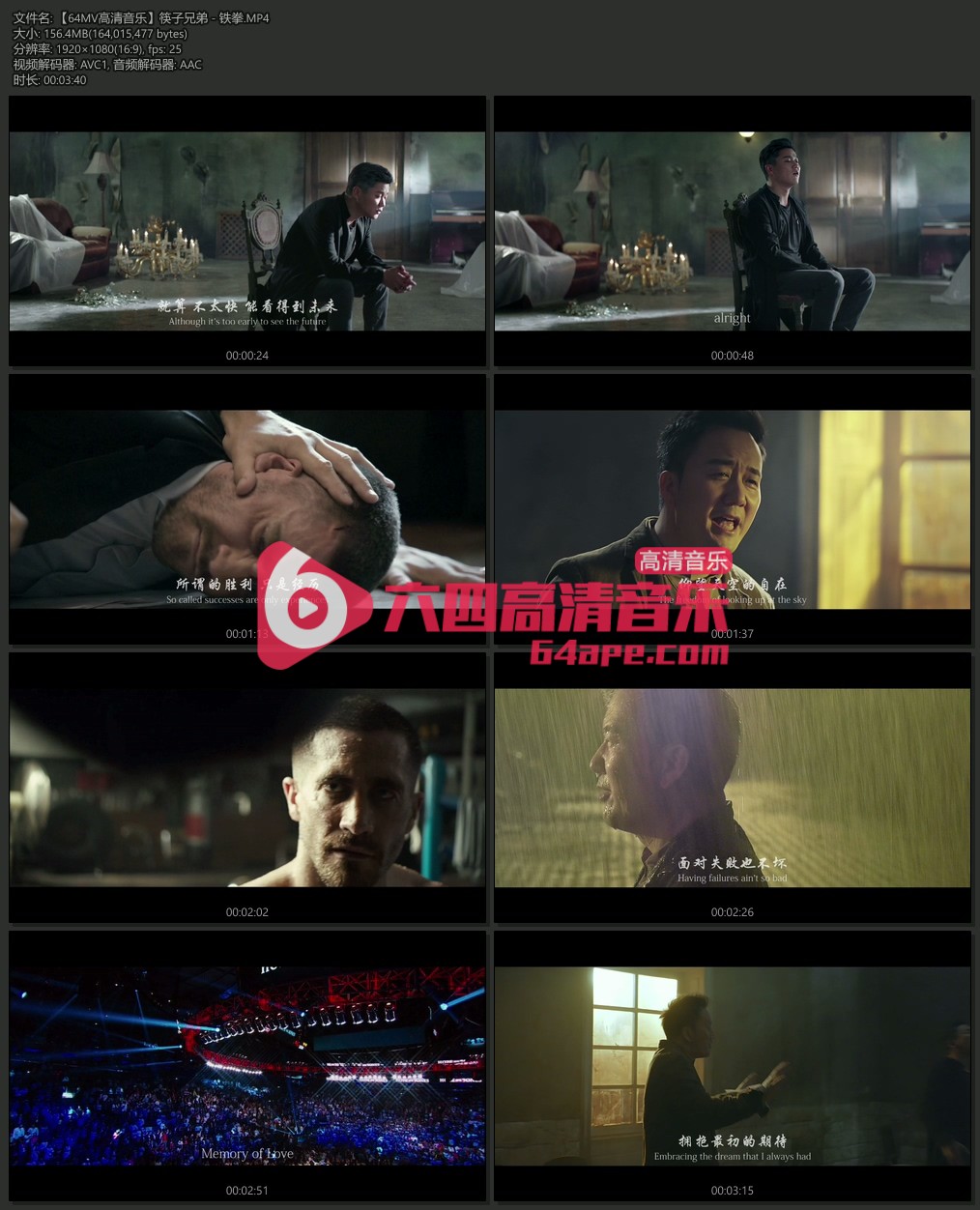 筷子兄弟 《铁拳》 1080P