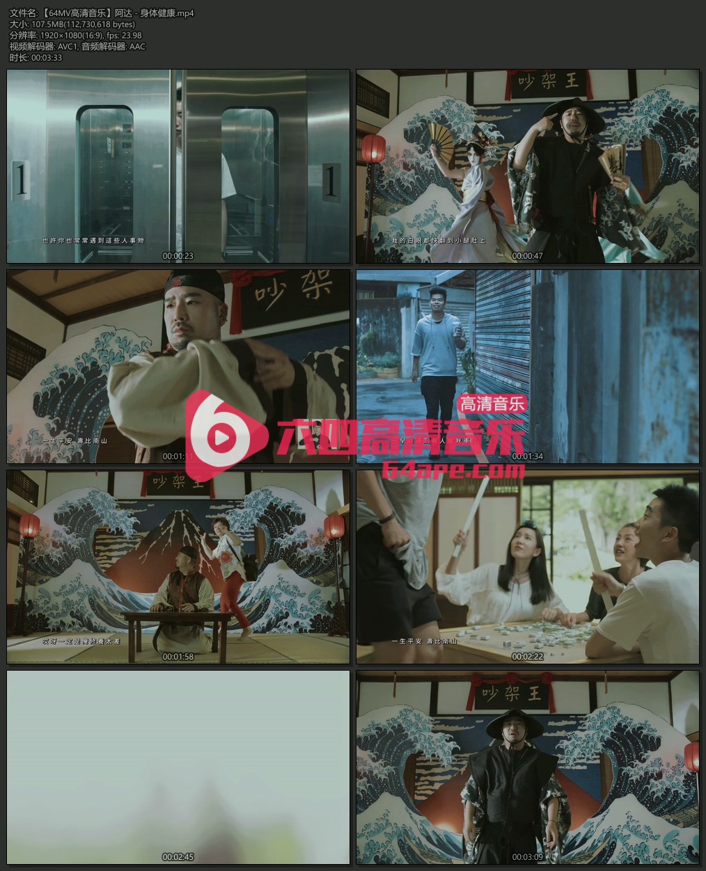 阿达 《身体健康》 1080P