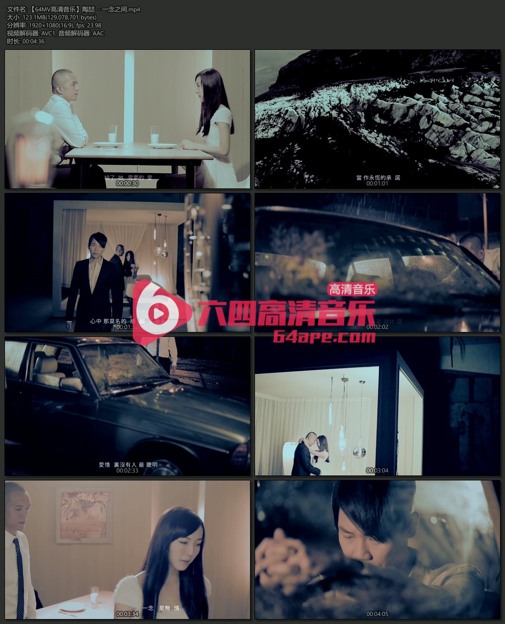 陶喆 《一念之间》 1080P