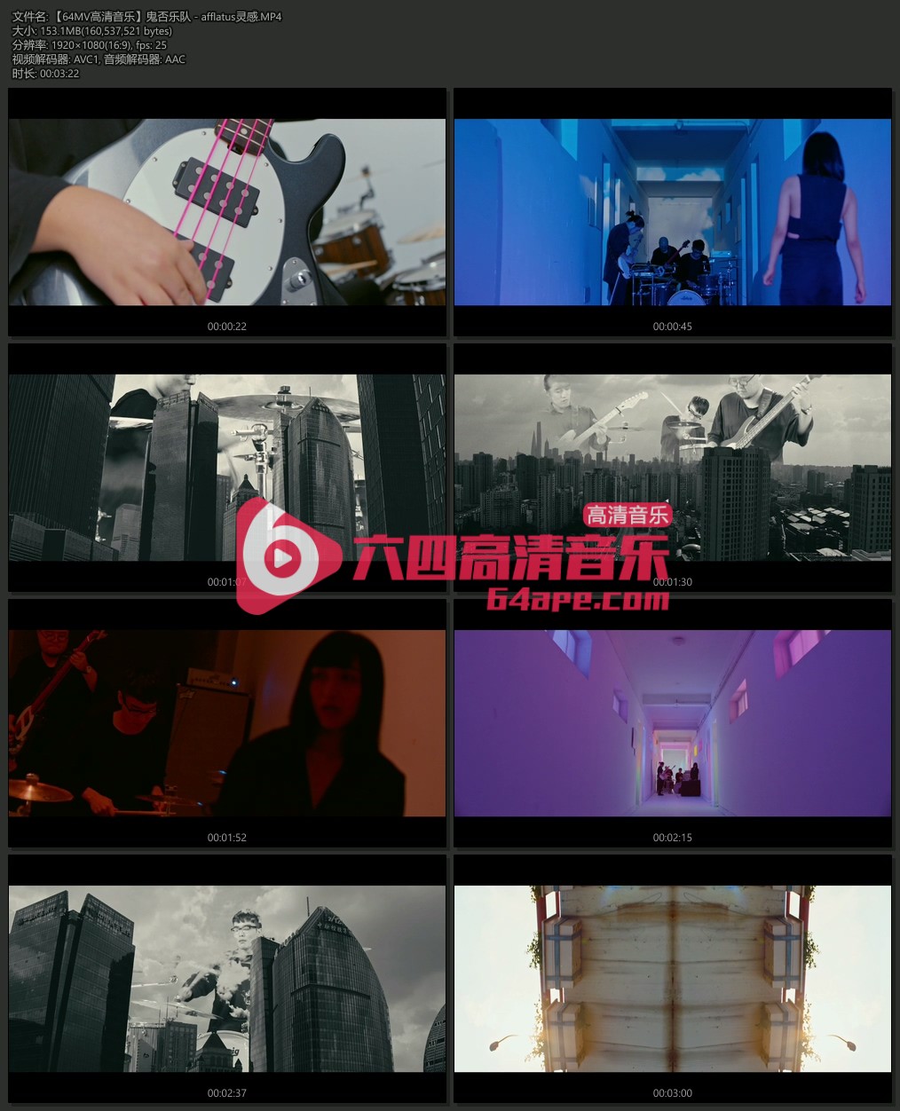 鬼否乐队 《afflatus灵感》 1080P