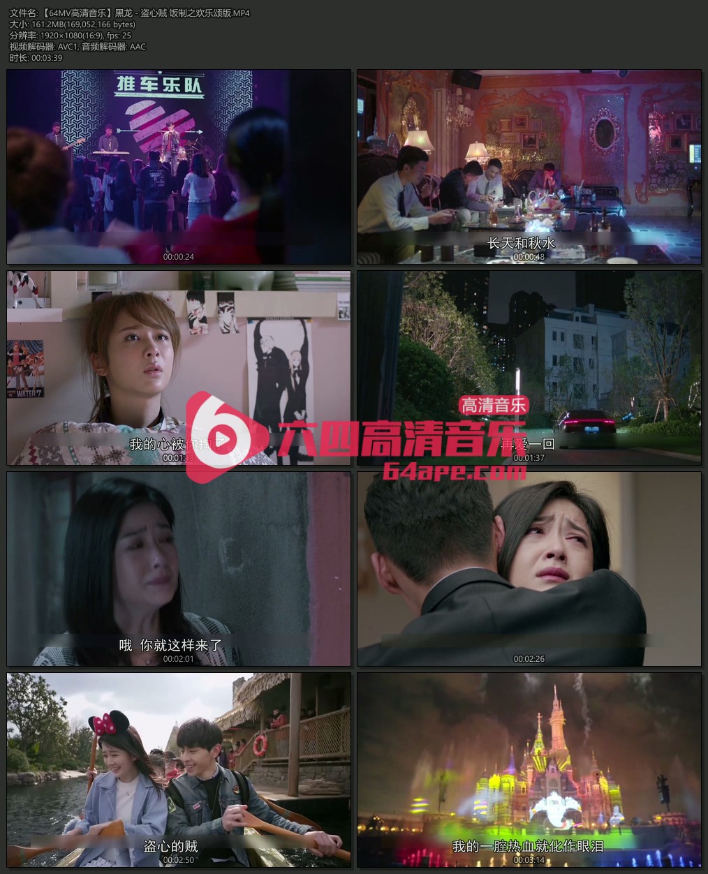 黑龙 《盗心贼》 欢乐颂版本 1080P