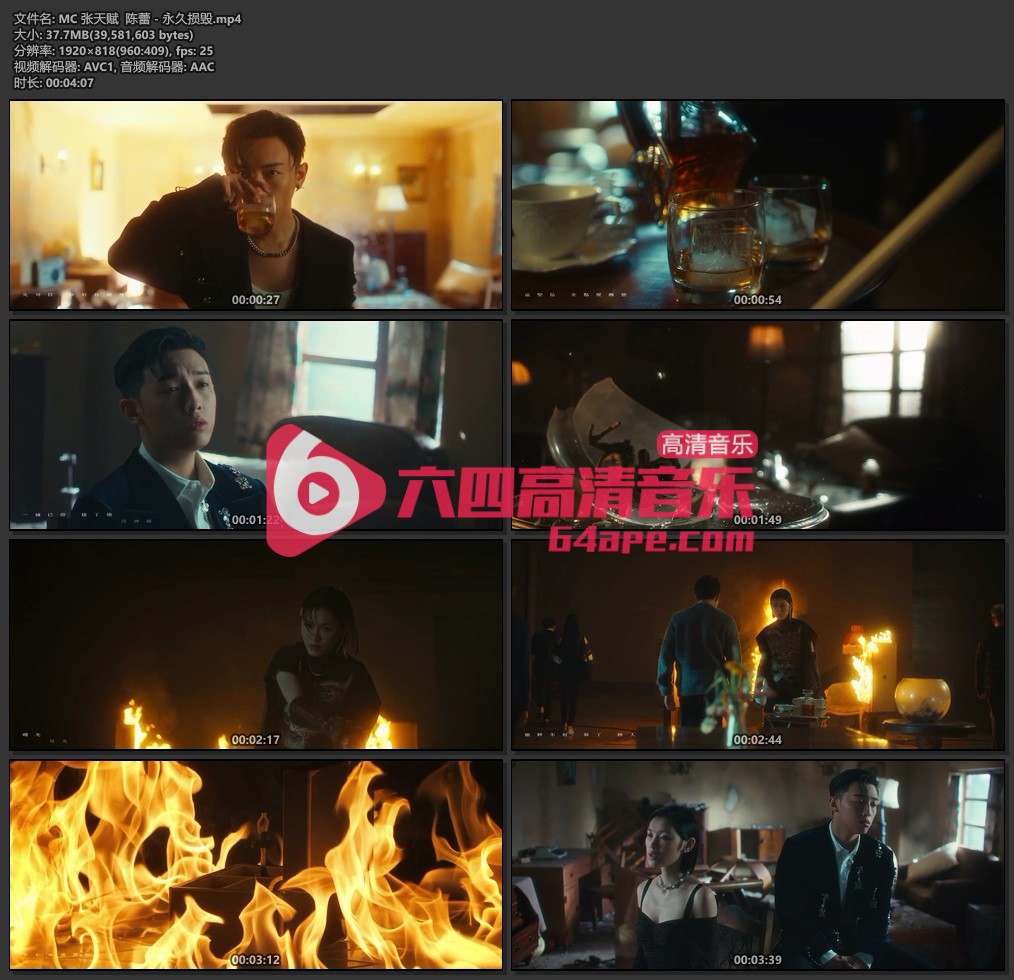 MC 张天赋 陈蕾《永久损毁》1080P