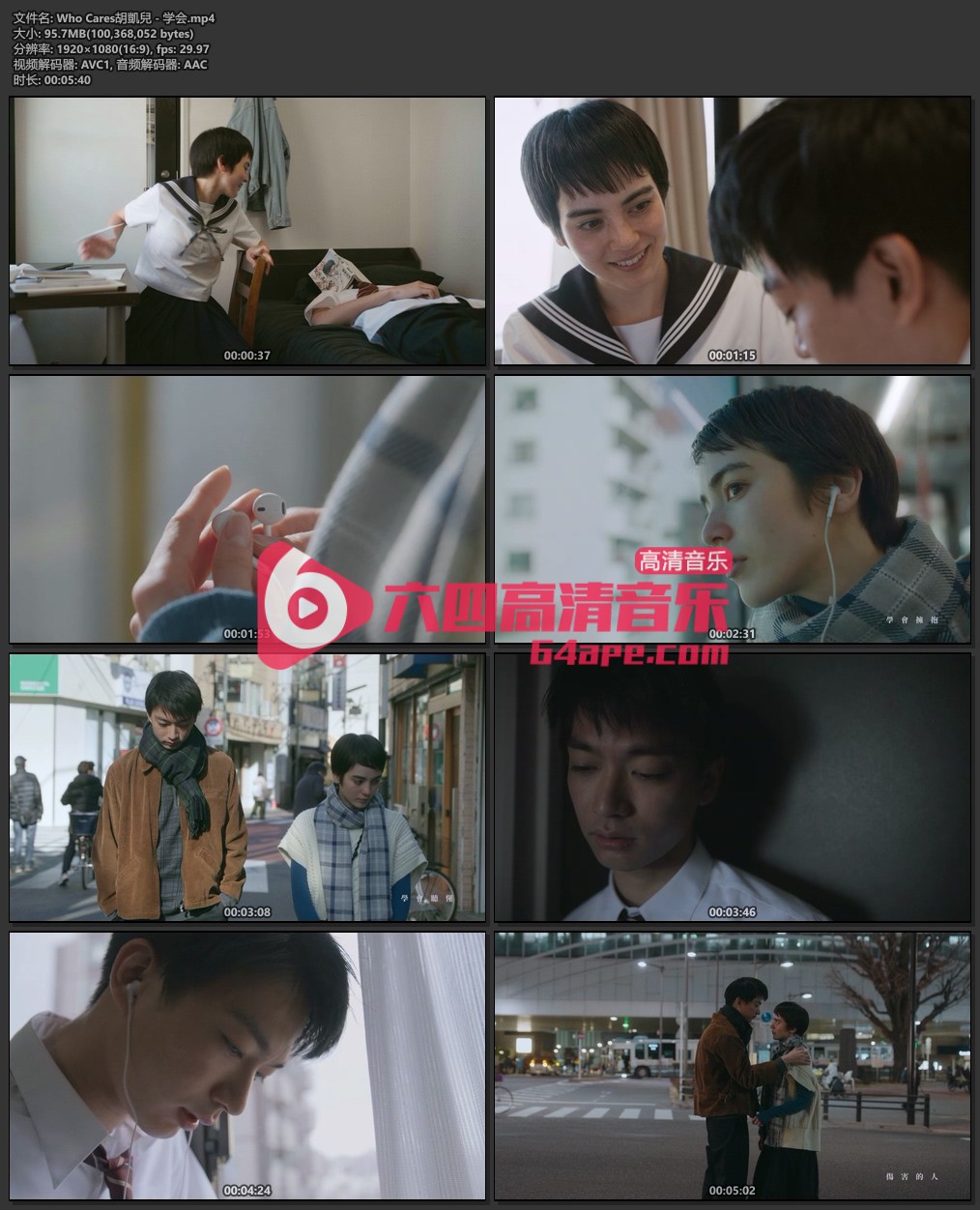 Who Cares胡凱兒《学会》1080P