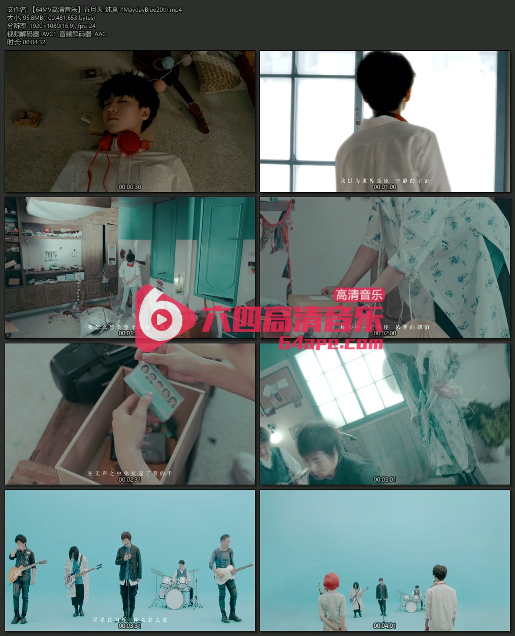 五月天 《纯真》 #MaydayBlue20th 1080P