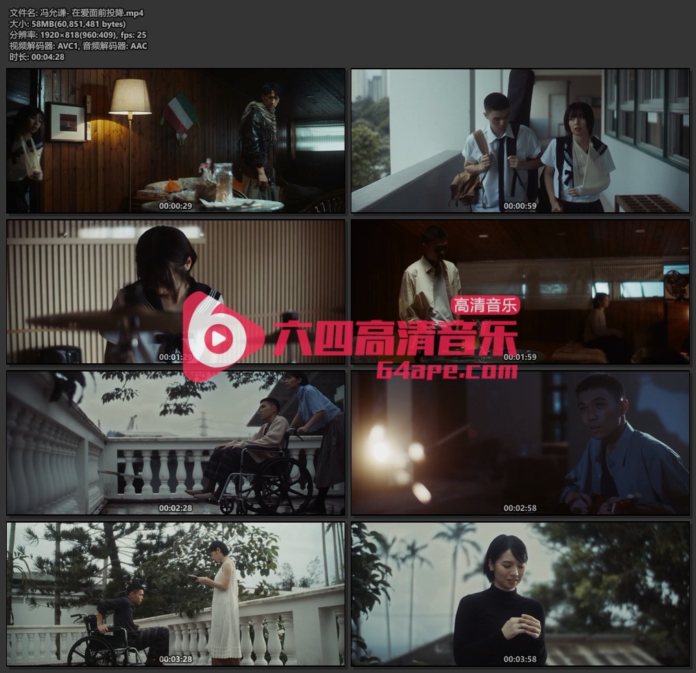 冯允谦《在爱面前投降》1080P