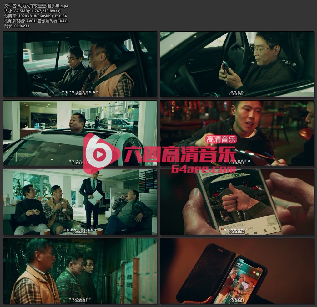 动力火车 玖壹壹《趁少年》1080P