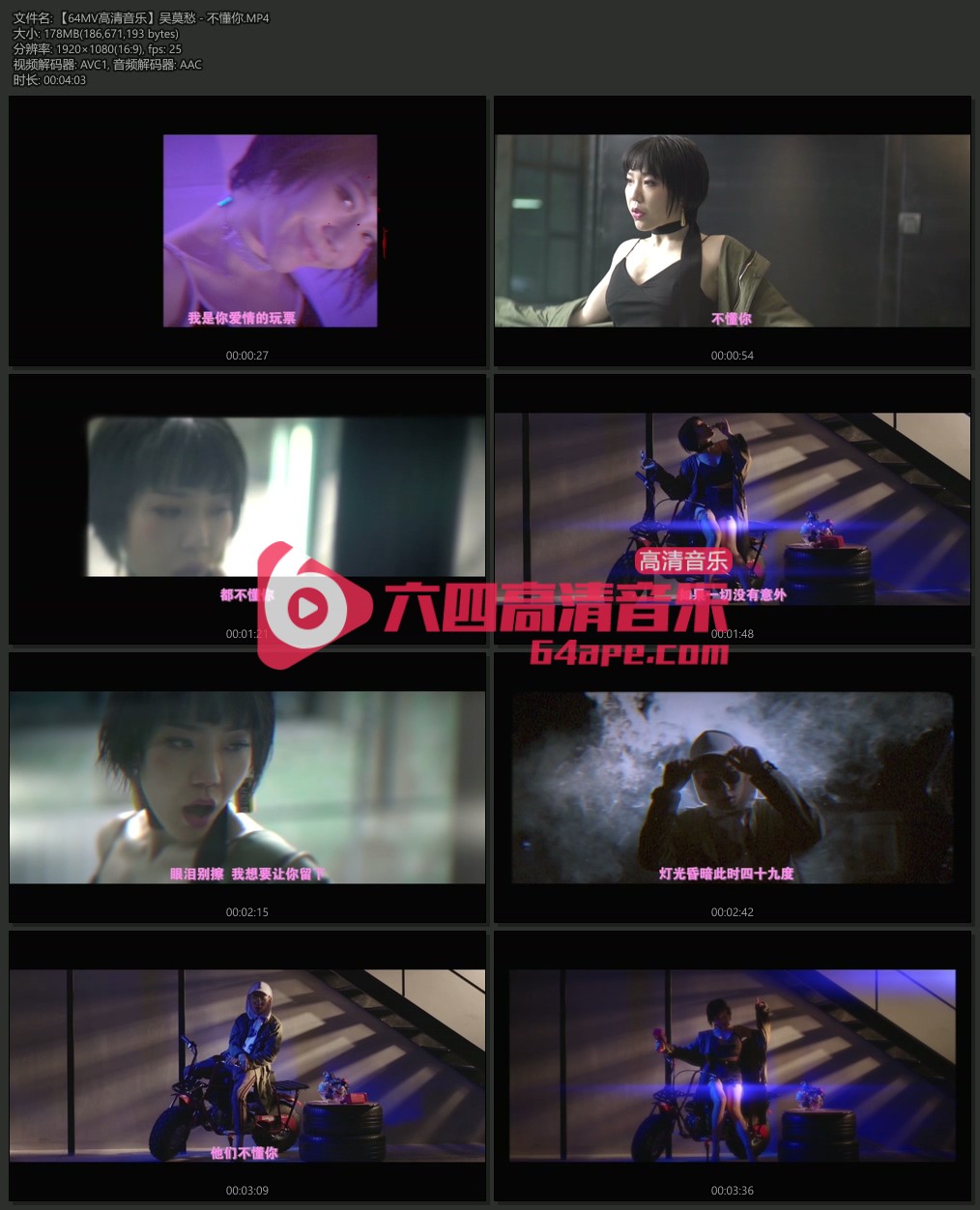 吴莫愁 《不懂你》 1080P