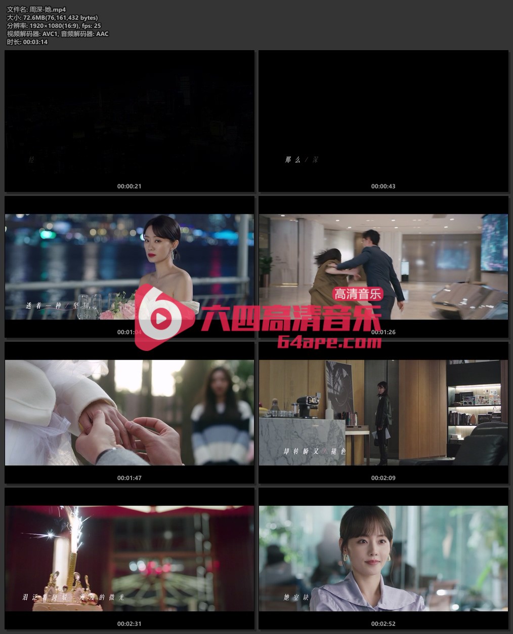 周深《她》1080P