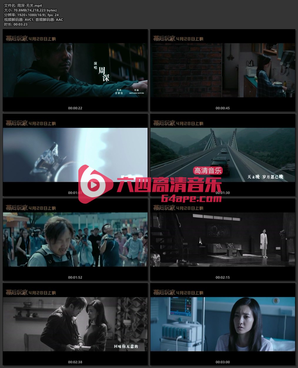 周深《无关》1080P