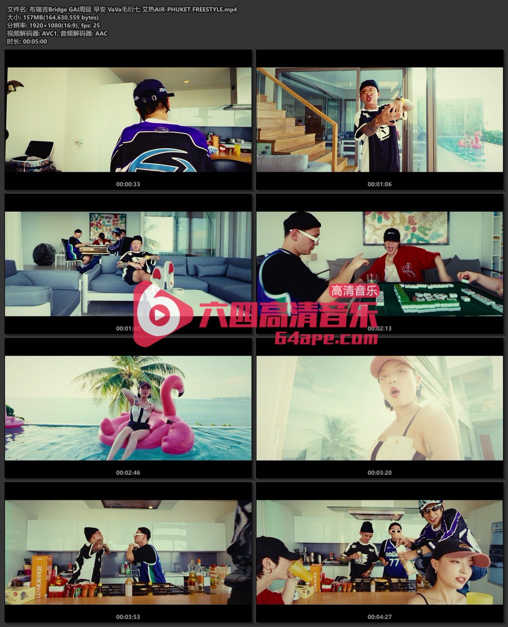 布瑞吉Bridge GAI周延 早安 VaVa毛衍七 艾热AIR《PHUKET FREESTYLE》1080P