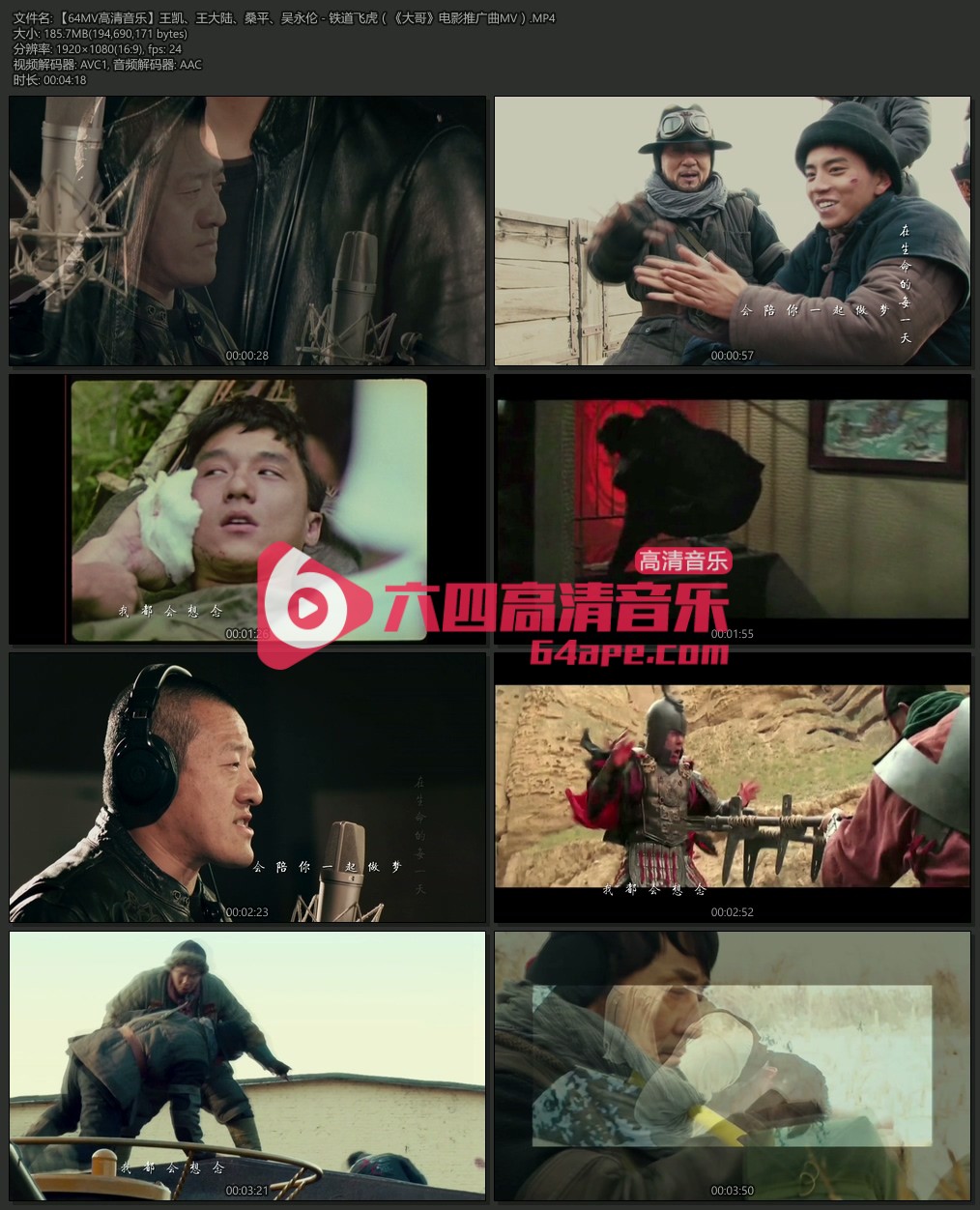 王凯 王大陆《铁道飞虎》(大哥)电影推广曲MV 1080P