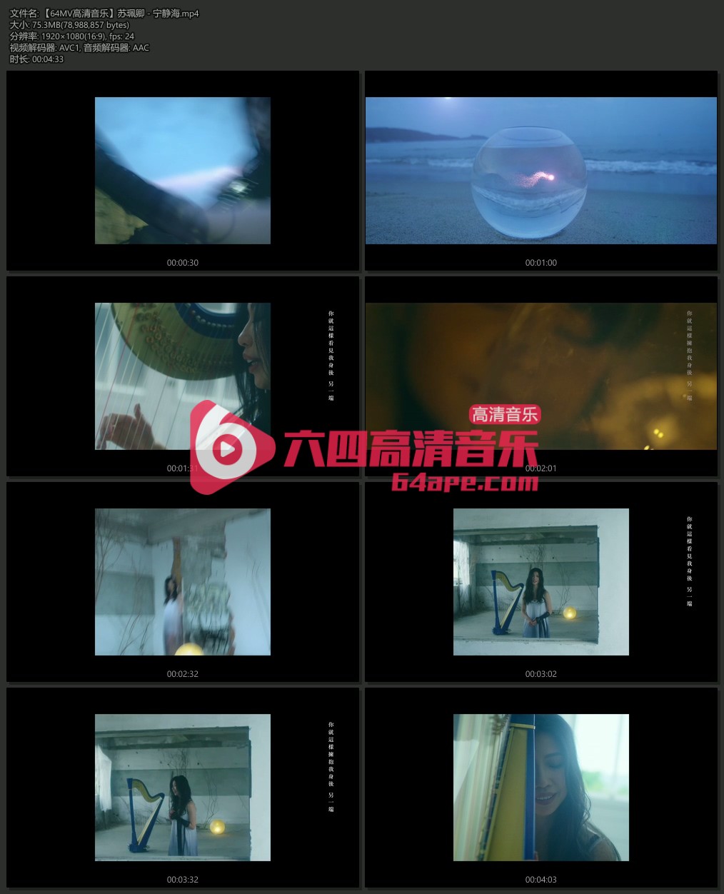 苏珮卿 《宁静海》 1080P