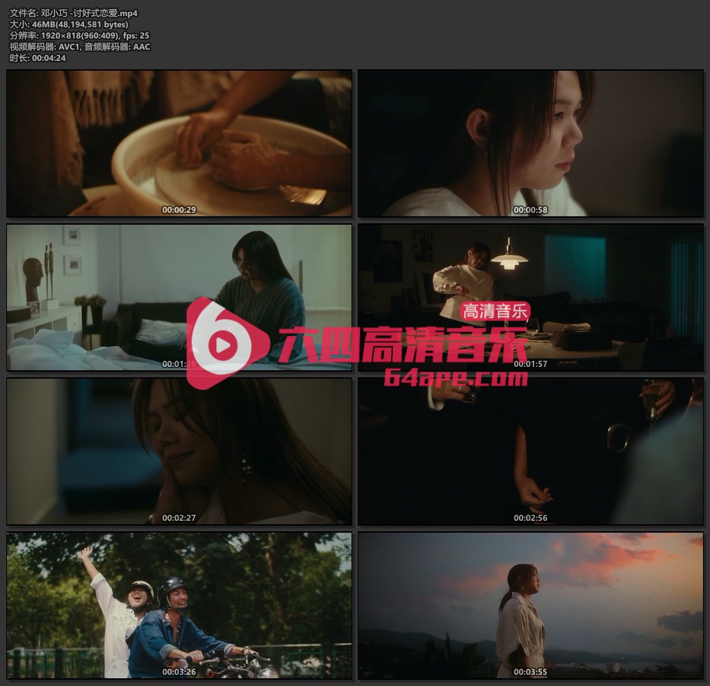 邓小巧《讨好式恋爱》1080P