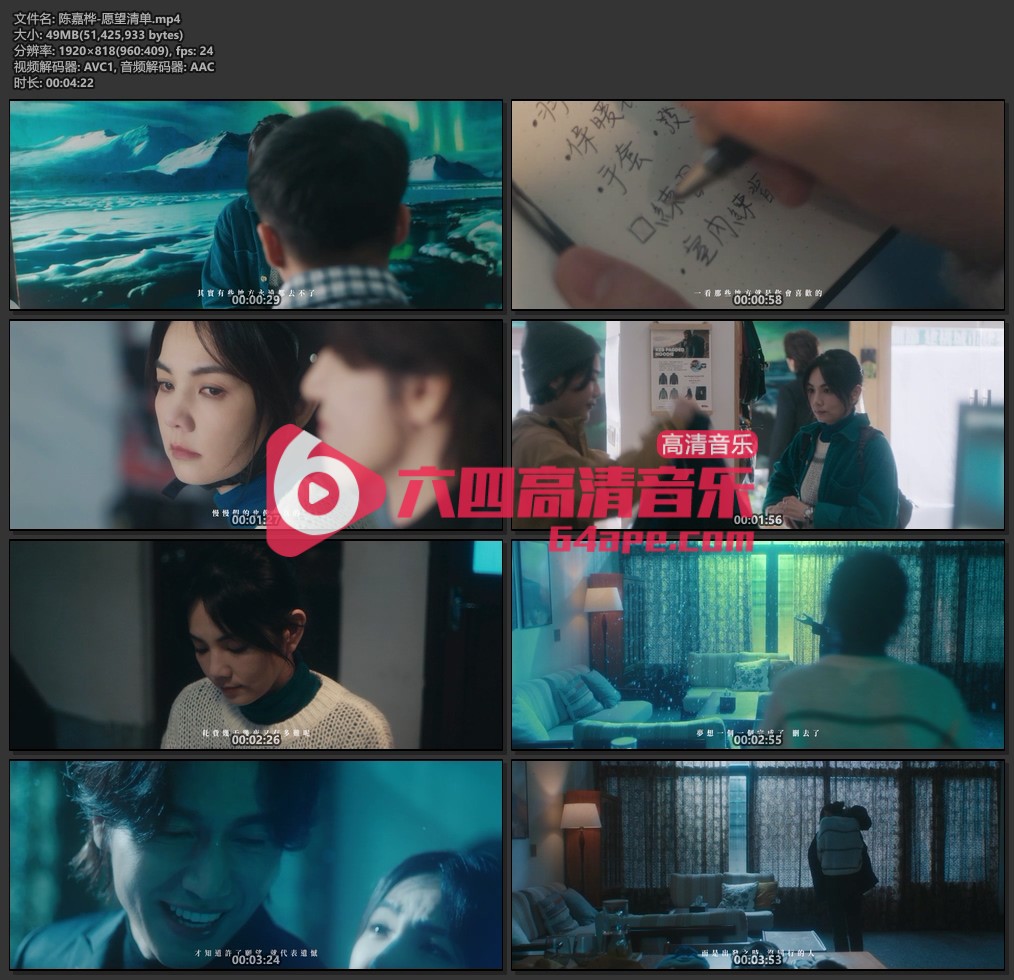 陈嘉桦《愿望清单》1080P