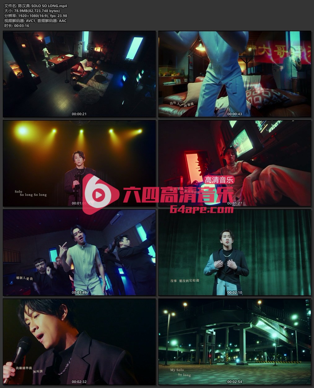 陈汉典《SOLO SO LONG》1080P