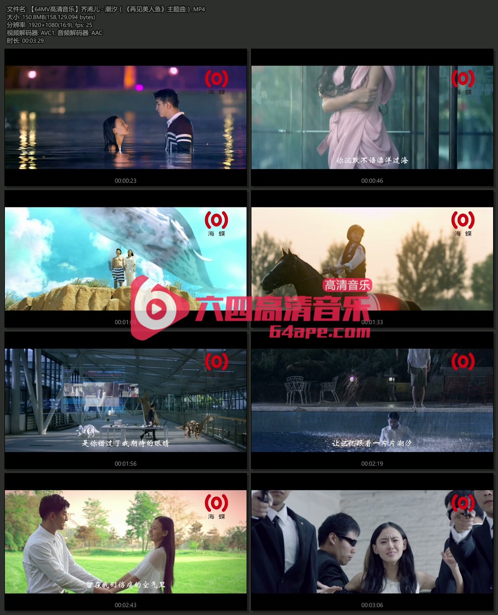 齐浠儿 《潮汐》（《再见美人鱼》主题曲）1080P