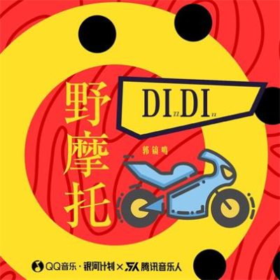 郭镐鸣《野摩托(Dj阿卓版）》[FLAC/MP3-320K]