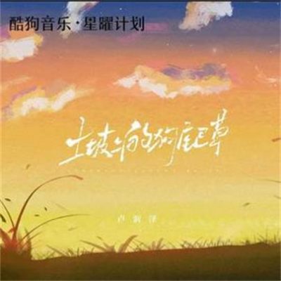 卢润泽《土坡上的狗尾草》[FLAC/MP3-320K]