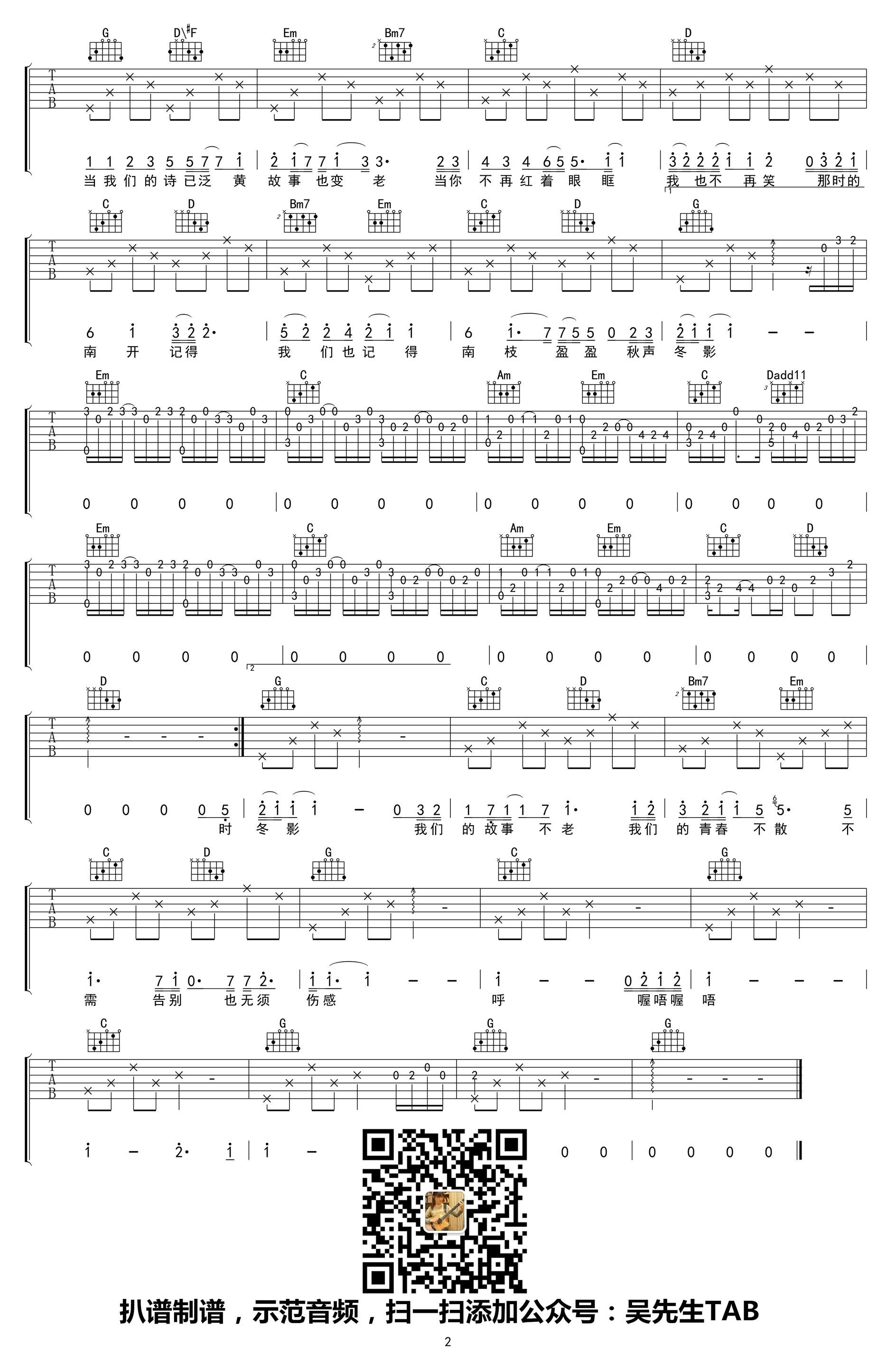最美的时光吉他谱-2