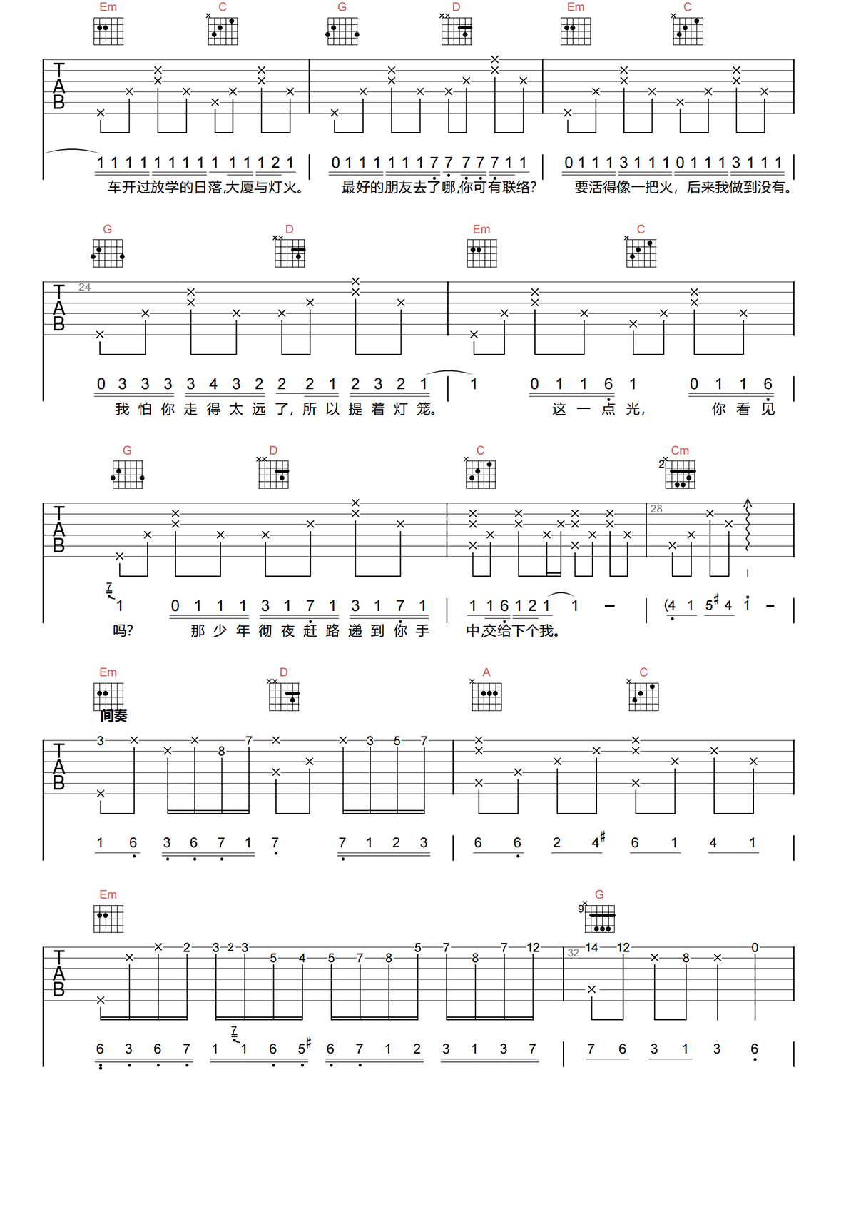 尤长靖《致未来的我吉他谱》C调原版六线谱