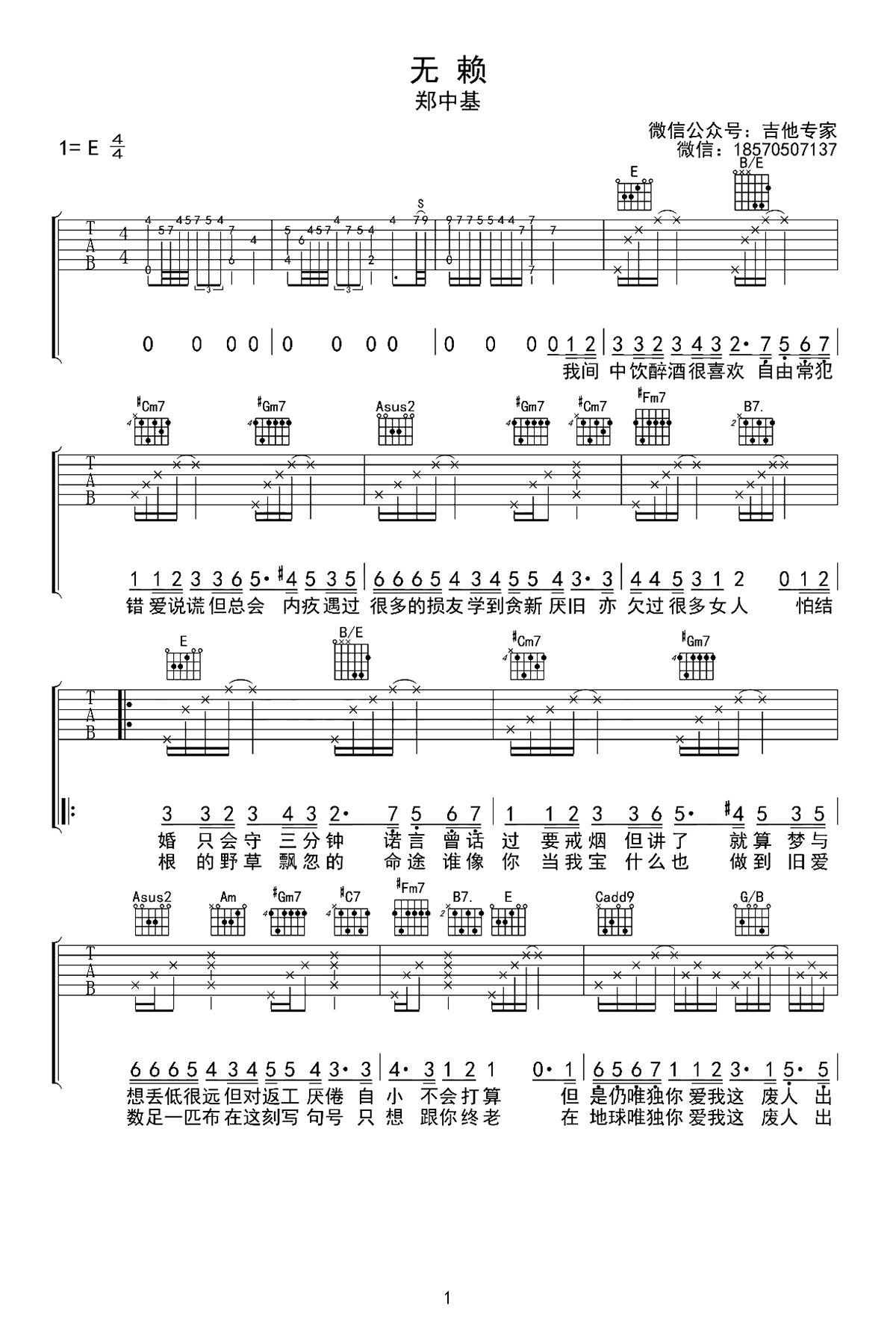 无赖吉他谱E调-郑中基《无赖》图片谱-原版六线谱