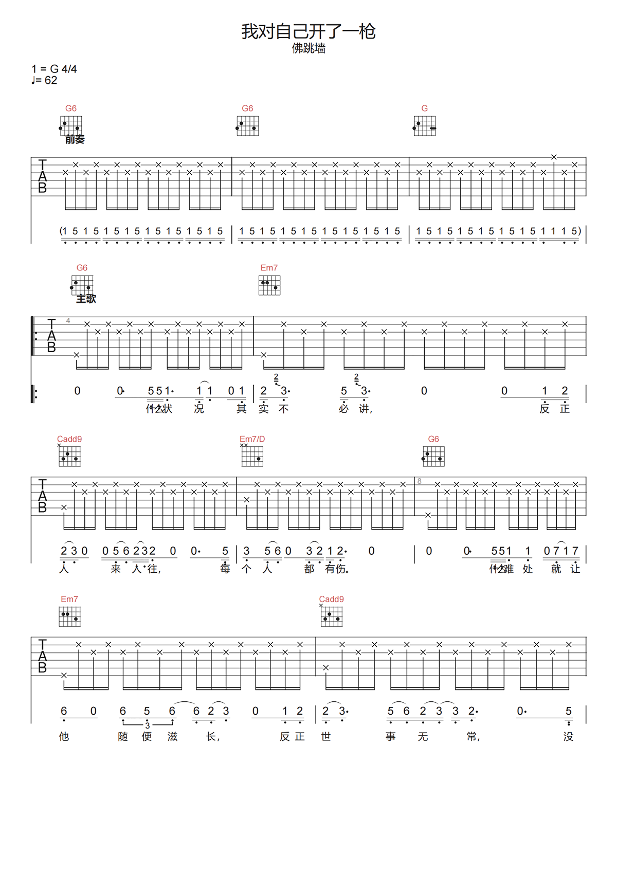 佛跳墙《我对自己开了一枪吉他谱》G调高清原版六线谱