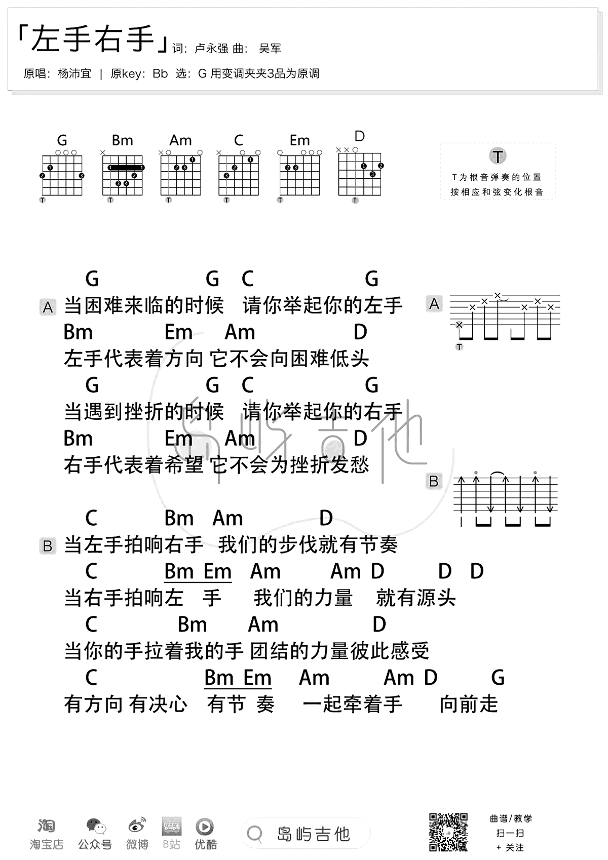 杨沛宜《左手右手吉他谱》G调弹唱六线谱