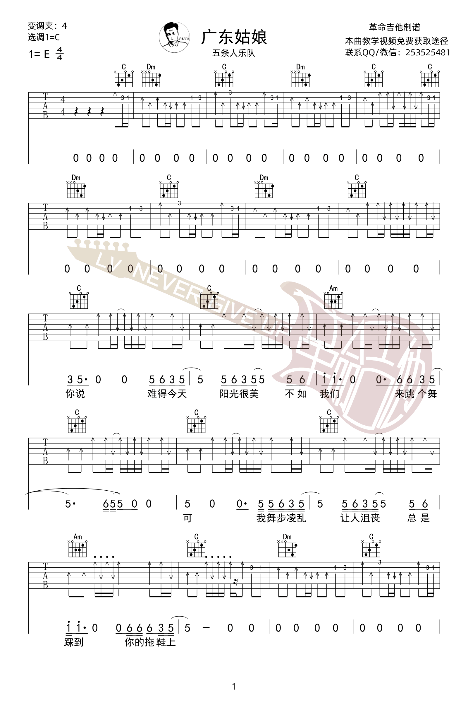 广东姑娘吉他谱C调-五条人-完整原版六线谱