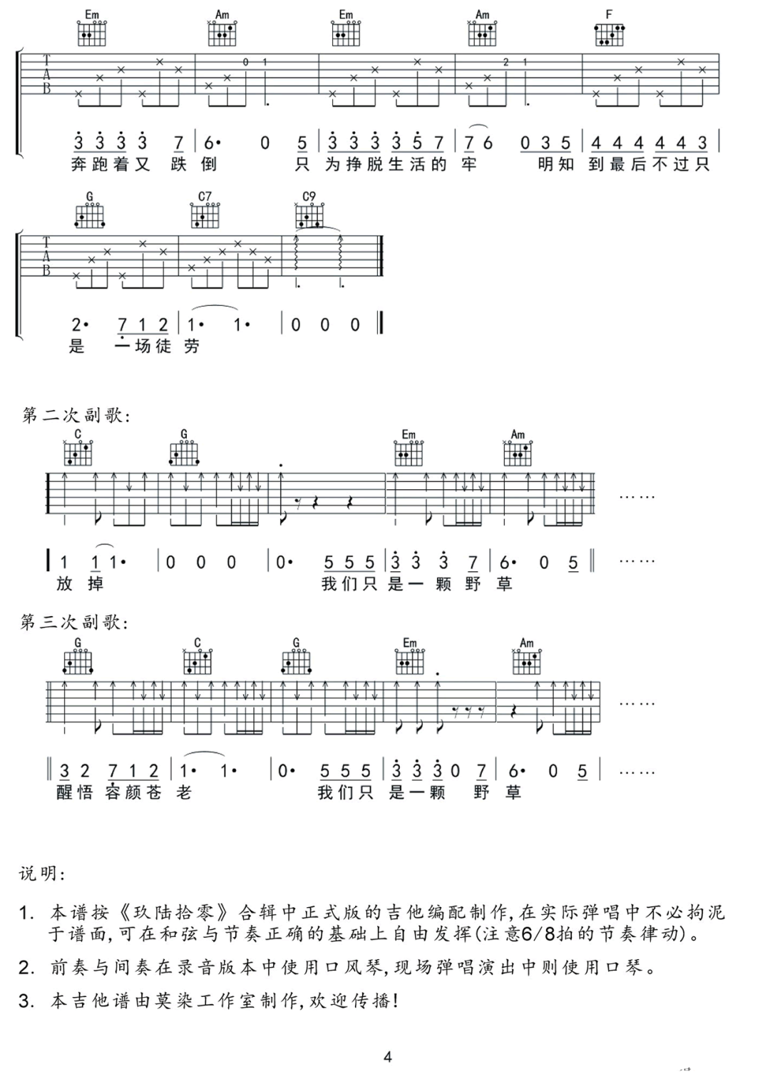 莫染《给英格兰友人吉他谱》C调原版弹唱谱