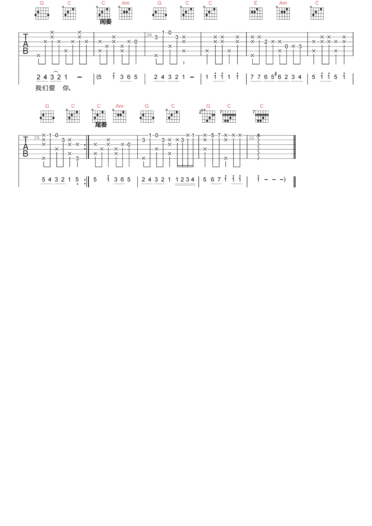 儿歌《祖国祖国我们爱你吉他谱》C调原版弹唱谱