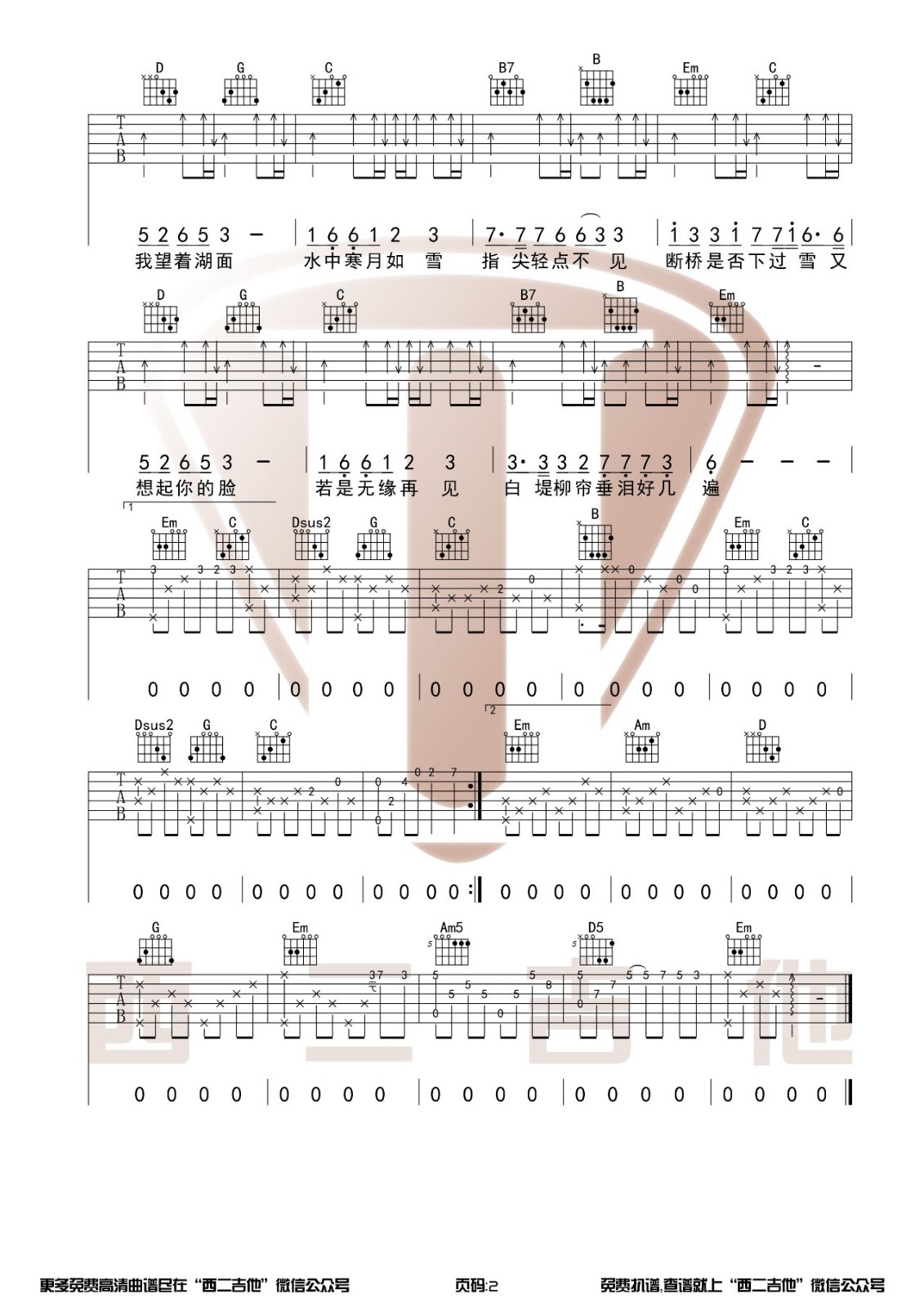 断桥残雪吉他谱-2