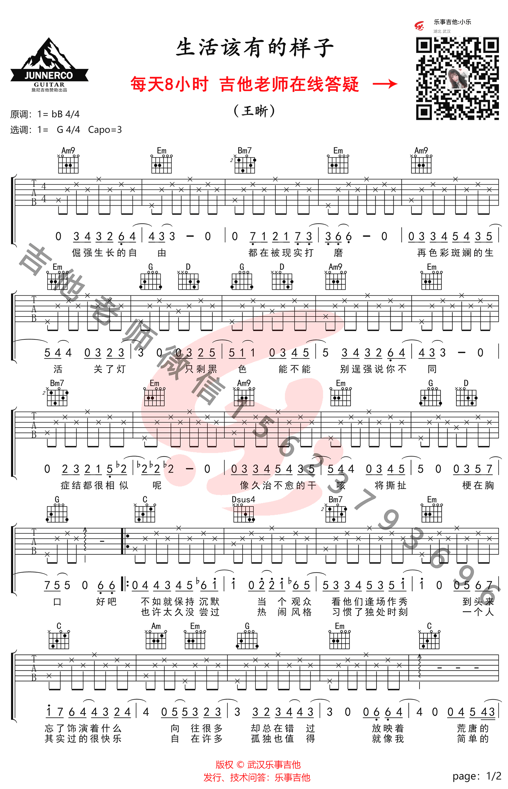 生活该有的样子吉他谱-1