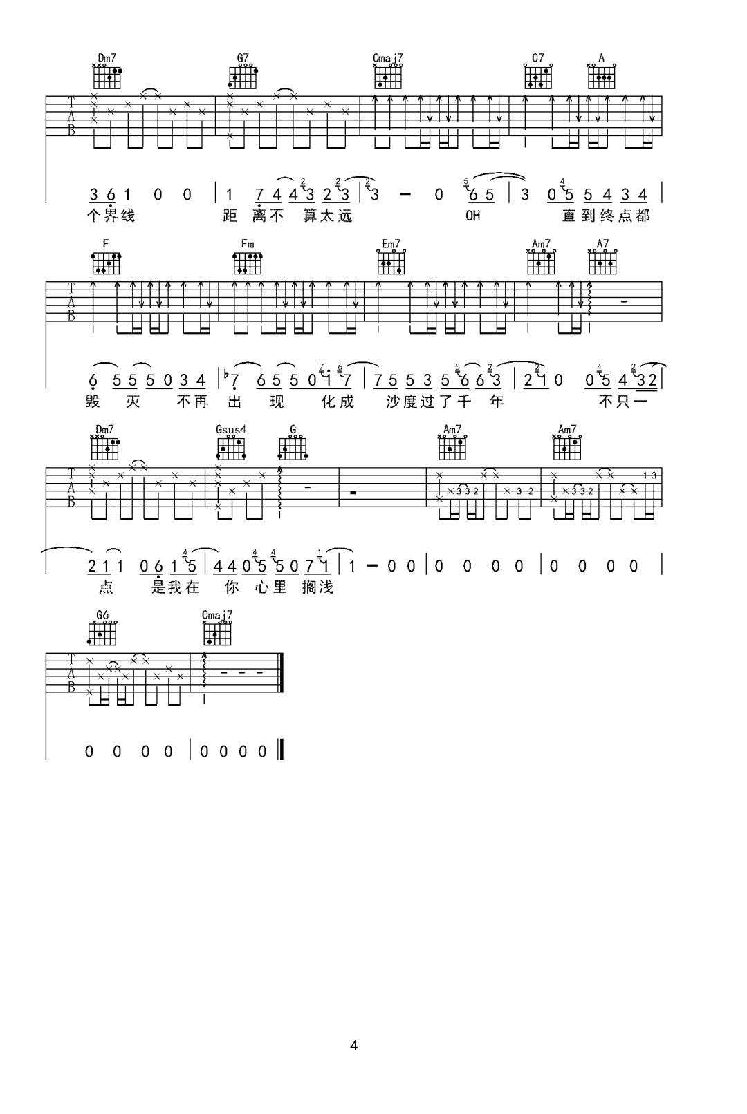 颜人中《某年某月某天吉他谱》C调原版弹唱谱