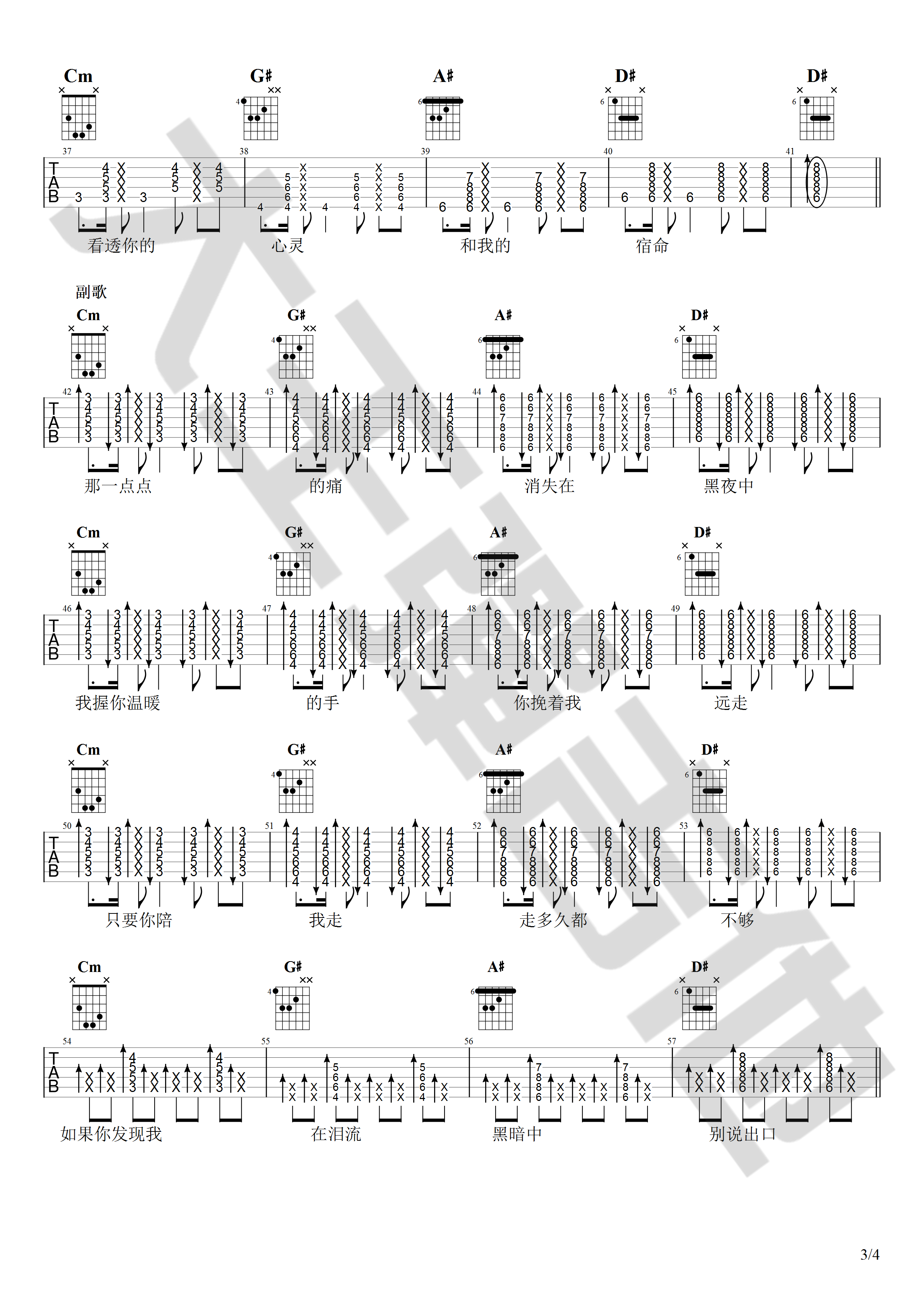 黑暗中吉他谱-3